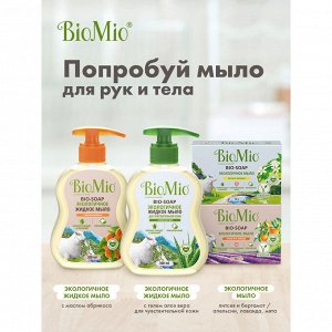 Хозяйственное мыло BioMio (bio mio) Bio-Soap Без запаха, 200 гр.