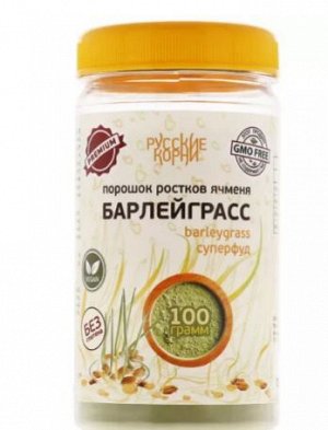 Барлейграсс (ростки ячменя), порошок 100 гр