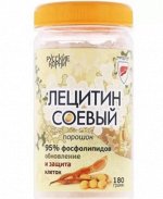 Лецитин соевый, порошок, 180 гр.