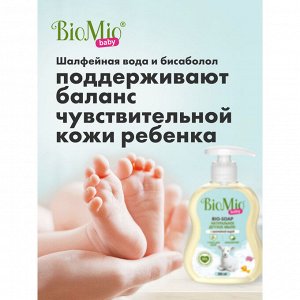 Жидкое мыло BioMio (bio mio) BABY Bio-Soap детское 300 мл