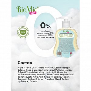 Жидкое мыло BioMio (bio mio) BABY Bio-Soap детское 300 мл