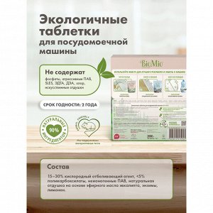 Таблетки для посудомоечной машины BioMio Bio-Tabs Multi, Бергамот и Юдзу,10г/25шт.