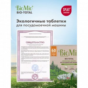 Таблетки для посудомоечной машины BioMio (bio mio) с маслом эвкалипта 60 шт.