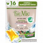 Капсулы для стирки BioMio Bio Gel-Caps Без запаха, 16 шт