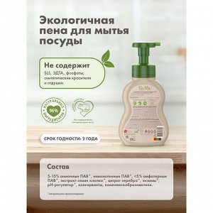 Пена д/мытья посуды BioMio (bio mio) Bio-Foam Без запаха 350 мл