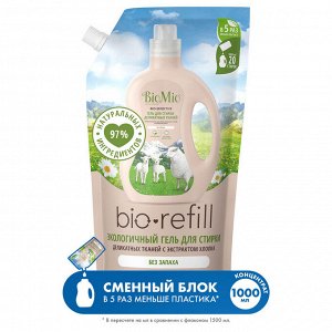 Средство жидкое BioMio для деликатных тканей Bio-Sensitive, 1000 мл Refill (мягкая упаковка)