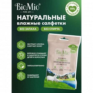 Влажные салфетки BioMio Bio-Wipes 15 шт.