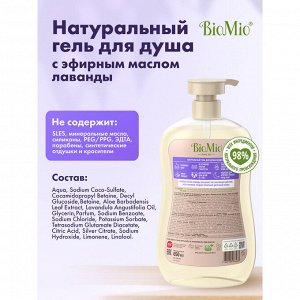 Гель для душа BioMio Bio shower gel Лаванда 650 мл