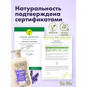 Гель для душа BioMio Bio shower gel Лаванда 650 мл