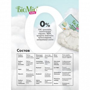 Крем-мыло BioMio Baby Bio Cream-Soap Детское, 90 гр.