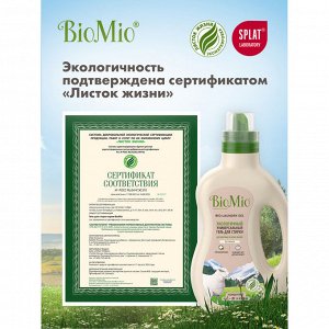 Гель для стирки универсальный BioMio Bio-Laundry Gel Colors&Whites, 900 мл