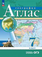 Атлас. 7кл. География. С новыми регионами РФ(Просв.)