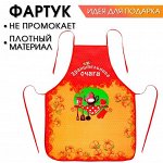 Фартук &quot;Хранительница очага&quot;