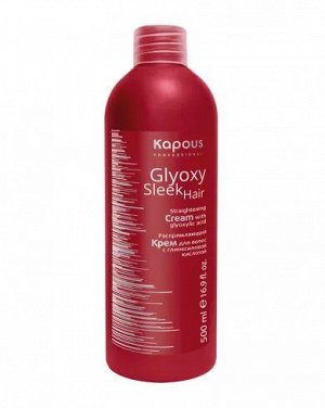 Распрямляющий крем для волос Kapous GlyoxySleek Hair с глиоксиловой кислотой, 500мл