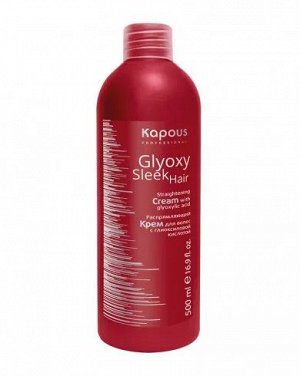 Распрямляющий крем для волос Kapous GlyoxySleek Hair 500мл с глиоксиловой кислотой