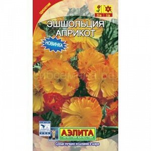 Эшшольция Априкот калифорнийская (Аэлита)