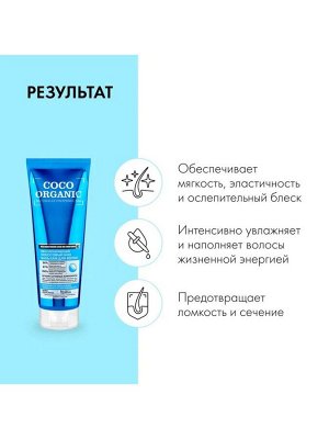 Organic Naturally Professional Бальзам для волос Мега увлажняющий кокосовый, 250 мл