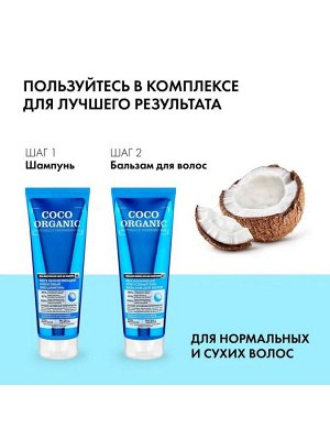 Organic Naturally Professional Бальзам для волос Мега увлажняющий кокосовый, 250 мл