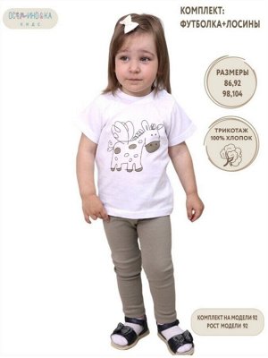 Комплект детский летний для девочки (футболка + лосины) цвет Шоколадный