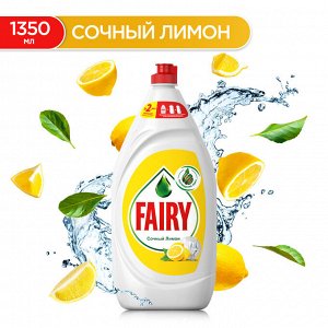 Fairy Средство для мытья посуды Сочный лимон 1.35 л, Фейри