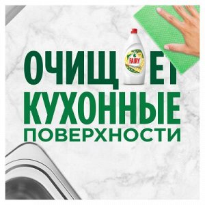 Средство для мытья посуды FAIRY Сочный лимон (1350 мл)