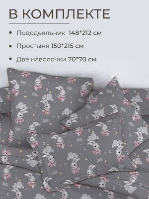 Комплект постельного белья 1,5-спальный, перкаль, детская расцветка (Зайчики)
