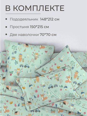 Комплект постельного белья 1,5-спальный, перкаль, детская расцветка (Ферма)