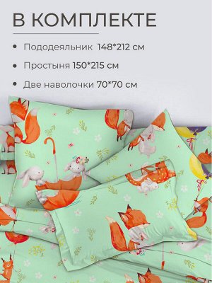 Комплект постельного белья 1,5-спальный, перкаль, детская расцветка (Лисята)