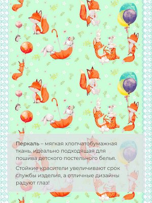 Пододеяльник 112*147 см в детскую кроватку, перкаль, детская расцветка (Лисята)