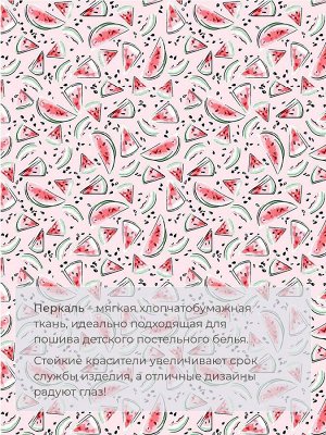 Комплект постельного белья 1,5-спальный, перкаль, детская расцветка (Арбузики, розовый)