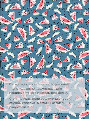 Пододеяльник 1,5-спальный, перкаль, детская расцветка (Арбузики, бирюзовый)