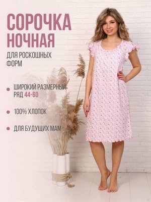 Сорочка ночная женская,мод. 426,трикотаж (Кармен, розовый )