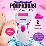Электрическая пилка терка для пяток ног