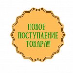 Новинки