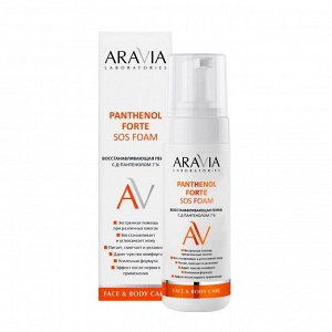 Aravia Восстанавливающая пенка с Д-пантенолом 7% Panthenol Forte SOS Foam, 160 мл. Аравия