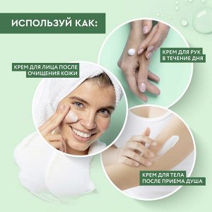 Чистая Линия крем для лица и тела ПИТАНИЕ И УВЛАЖНЕНИЕ 50 мл