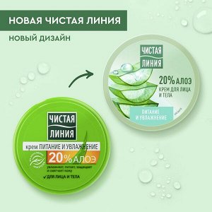 Чистая Линия крем для лица и тела ПИТАНИЕ И УВЛАЖНЕНИЕ 50 мл