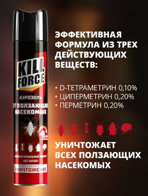 KILL FORCE Аэрозоль инсектицидный от ползающих 350мл /12/ 49931 8