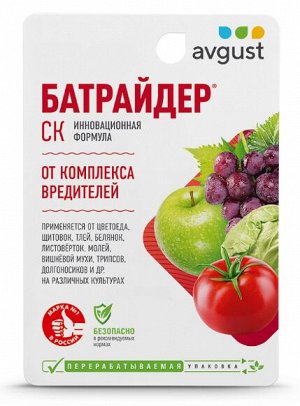 Батрайдер 10 мл. (1/80)/Август/ альфа-циперметрин, имидаклоприд, клотианидин