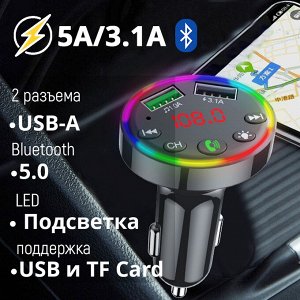 Автомобильное зарядное устройство + FM трансмиттер CAR F9 2USB 5V/3.1A