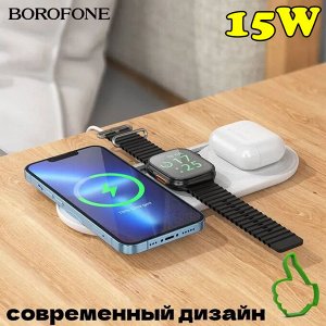 NEW ! Беспроводное зарядное устройство зарядная станция Apple BOROFONE BQ19 Powerfull 15W 3-in-1 для смартфона, часов и наушников