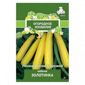 Кабачок Золотинка(А) (Огородное изобилие) 2гр