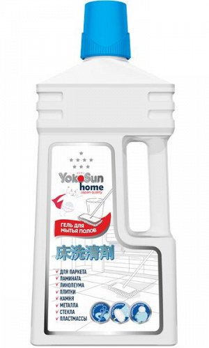 Гель для мытья полов YokoSun, 1 л.  /15  (РОССИЯ)
