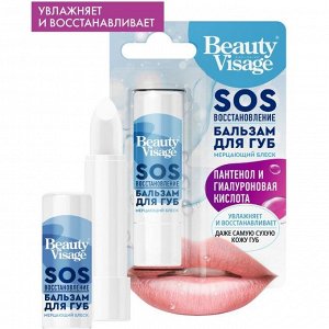 ФК Бальзам для губ "BEAUTY VISAGE" SOS - ВОССТАНОВЛЕНИЕ