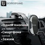 Автомобильный держатель для телефона Borofone Center Console In-Car Phone Holder
