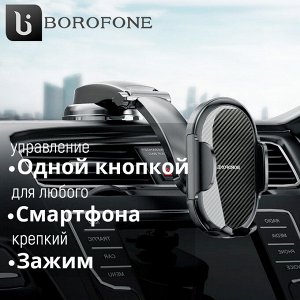 Автомобильный держатель для телефона Borofone Center Console In-Car Phone Holder