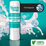 ФК Бальзам для губ &quot;BEAUTY VISAGE&quot; ПЕПТИДНЫЙ (восстанавливающий)