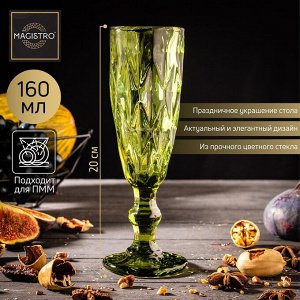 Бокал стеклянный для шампанского Magistro «Круиз», 160 мл, 7?20 см, цвет зелёный