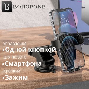 Автомобильный держатель для телефона Borofone One Button Central Console In-Car Phone Holder