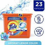 TIDE СМС жидк. в растворимых капсулах C прикосновением аромата Lenor 23х22.8г
